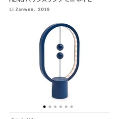【MoMA限定】 HENGバランスランプの画像