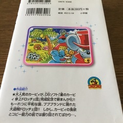 星のカービィ！　1~10巻　谷口あさみの画像