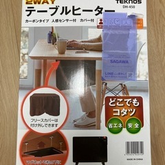 テクノス 2WAY テーブルヒーター 美品 ほぼ未使用