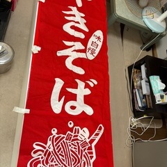 のぼり　やきそば