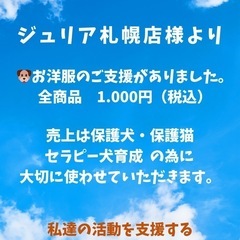 里親様募集会 − 北海道
