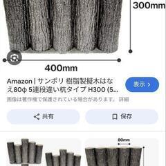 【未使用】ガーデニング用花壇仕切り6個セット