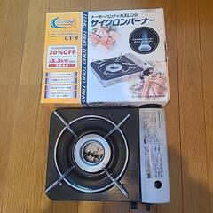 トーホーハンディガスレンジ CY-8 サイクロンバーナー カセッ...