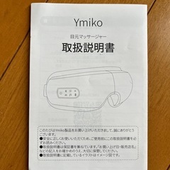 目元マッサージ機の画像