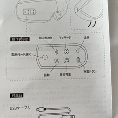 目元マッサージ機の画像