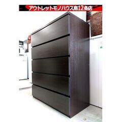 5段チェスト 木製 ダークブラウン 幅80×奥40×高100㎝ ...