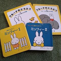 ブルーナ0歳からの本、1歳からの本　4冊セット