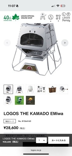 LOGOS THE KAMADO EMiwa 収納バッグ付き 3回使用 LOGOS THE KAMADO EMiwa 収納バッグ付き 3回使用