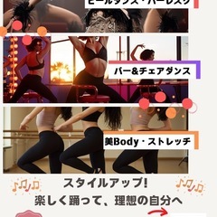 【国分寺駅徒歩3分】ヒールダンス体験！バレエメソッドで美姿勢＆自信UP↑ セクシーダンスの画像