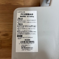 中古　プラ踏み台　コーナンの画像