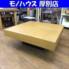 ローテーブル 幅100×奥100×高36 テーブル 机 座卓 セ...