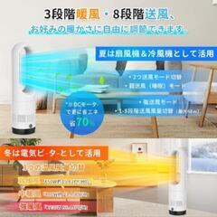 【新品未使用】冷風暖風機 羽なし✨ ヒーター サーキュレーター 子供 安心 PSE認証 の画像