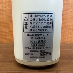 【塩尻市引き取り限定】食品用真空マシーン Food Vacuum Pumpの画像