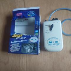 2 WAY Air ポンプ