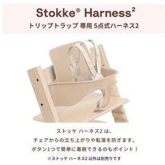 ストッケ トリップトラップ ハーネス2 の画像