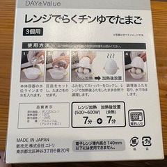 レンジでらくチンゆでたまご(ゆでたまごメーカー/3個用/ニトリ純正)★ほぼ未使用★
の画像