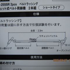 新品未使用品　ラチェット式荷締機　ベルト長さ2.3m　ベルト幅-25mm　最大使用力=127kg　両端に金属フック付き　の画像