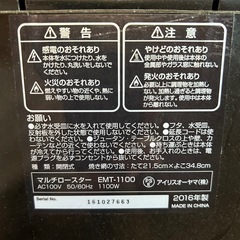 アイリスオーヤマ　マルチロースター　魚焼き機の画像
