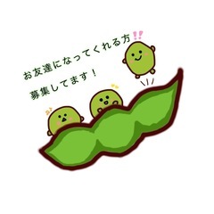 趣味が合う方とお友達になりたいです！