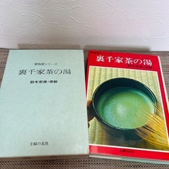 裏千家茶の湯、懐紙、扇子