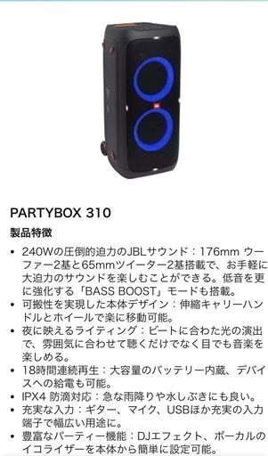 家電 JBLPARTYBOX310