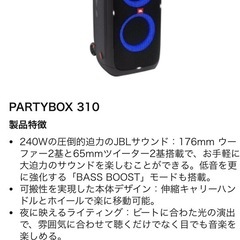 JBLPARTYBOX310の画像