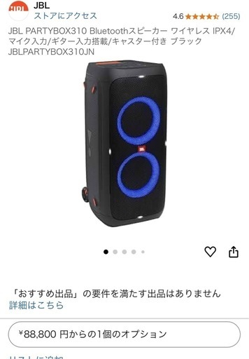 家電 JBLPARTYBOX310