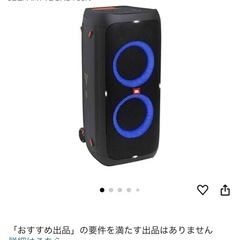 JBLPARTYBOX310の画像