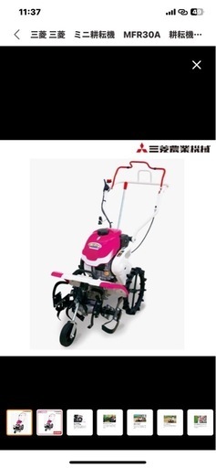 三菱　ミニ耕耘機　MFR30