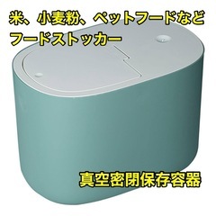 米 食品 真空保存容器 フードストッカー 密閉 防虫 米びつ 大...