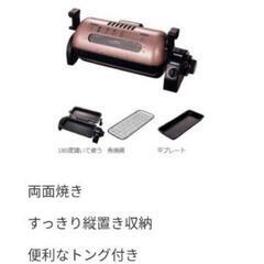 価格相談可能　電気ロースター　未使用　両面焼き　