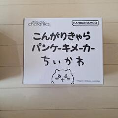 新品　ちいかわ　パンケーキメーカー