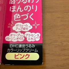 DHC濃密うるみカラーリップクリーム ピンクの画像