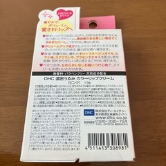 DHC濃密うるみカラーリップクリーム ピンクの画像