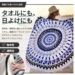サマータオル　ラウンドタオルの画像