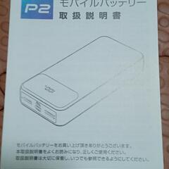スマホ、急速充電モバイルバッテリー、超大容量モデル40000mAhの画像