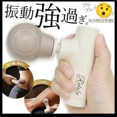 ハンディマッサージャー（美品）