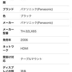 値下げ　パナソニック　VIERA 液晶テレビ　　の画像