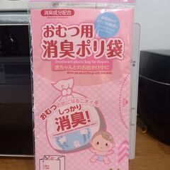 ⚠️⚠️0円出品⚠️⚠️おむつ用消臭ポリ袋 14枚(ダイソー商品...