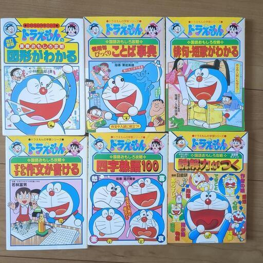 楽天市場】ドラえもん 学習シリーズ セット（本・雑誌・コミック