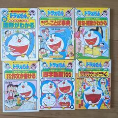 ドラえもん学習シリーズ6冊セット