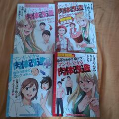 マンガでわかる肉体改造　コミック
