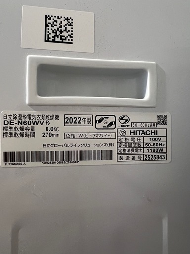 2022年製　日立　乾燥機　6キロ　6kg