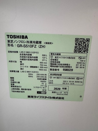 TOSHIBA 冷蔵庫