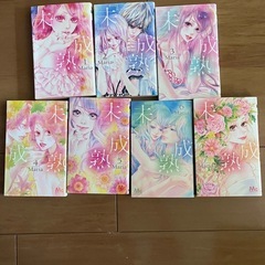 少女漫画 未成熟 1巻~7巻【まとめて】
