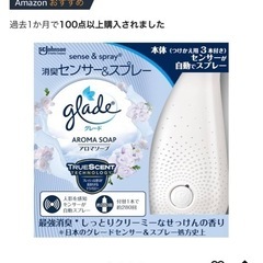 グレード 消臭 センサー&スプレー アロマソープの香り 本体ホルダー+付替用3本セット (本体付属1本+付替用2本) 18ml×3本 人感スプレー式 付け替え 芳香剤 消臭スプレーの画像