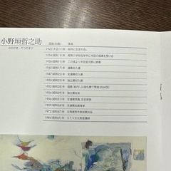 F100号 小野垣哲之助 タイトル不明 油絵 油彩 大型作品 全道展会員 の画像