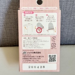 【美品】紙パック用乳首　外出用・災害用に！　説明書有の画像