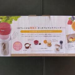 持ち運べるマルチブレンダーの画像