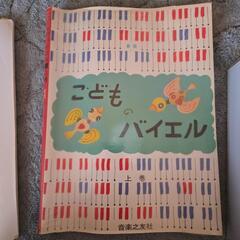 子どもバイエルの画像